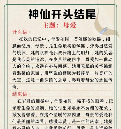 有关母亲节诗歌作文开头的作文怎么写（《母爱如诗——我与母亲节的记忆》）