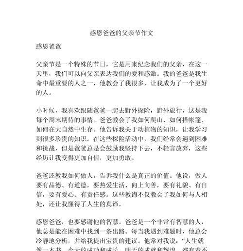 感恩父亲节的作文怎么写（《父爱如山，我心永铭》）