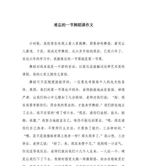有关六一儿童节作文跳舞的作文怎么写（《青春律动·六一舞动》）