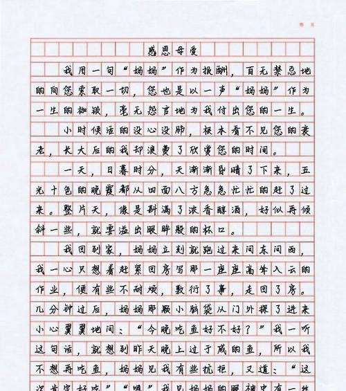 以母亲节作文390字为话题的作文怎么写（《心中的康乃馨——记我与母亲的温馨时光》）