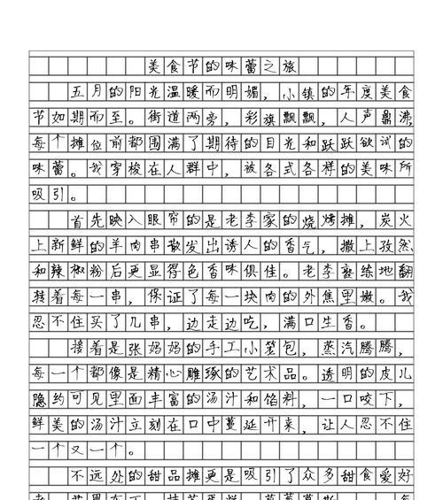 立夏饭的材料作文怎么写？（《立夏佳肴，青春的味道》）