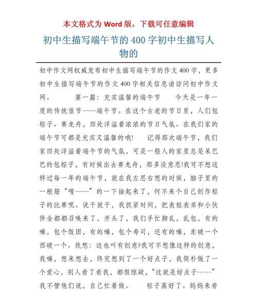 初中作文端午节400字作文怎么写？（《粽香传情，端午情怀》）
