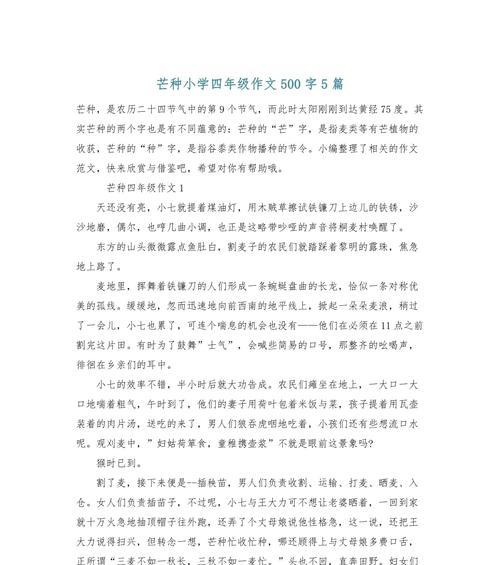 有关用来介绍芒种作文的作文600字（《芒种时节的约定》）