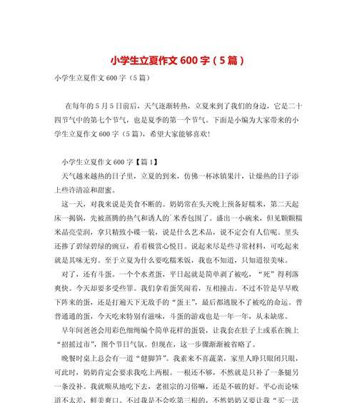 立夏作文开头怎么写作文？（《立夏时节的小故事》）