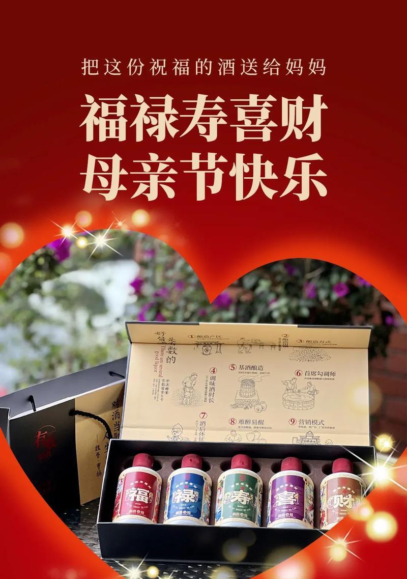 母亲节送酒语录好句有哪些？（《酒香溢彩，母爱如诗》）