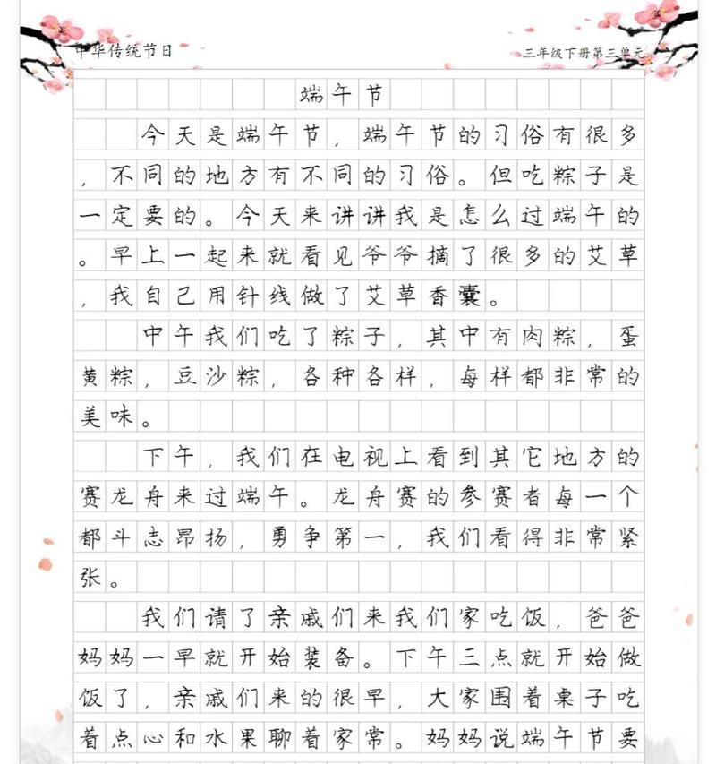 以我喜欢端午节三百字作文为话题的作文怎么写（《端午情深，粽子飘香》）