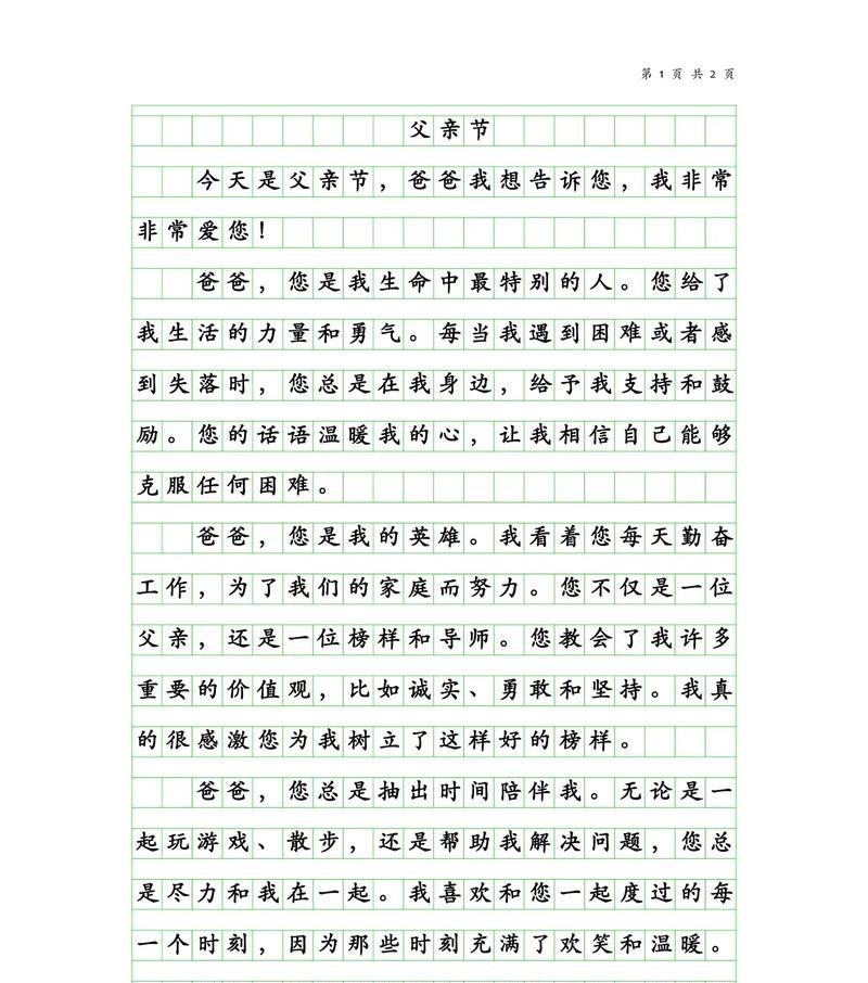 关于父亲节的作文怎么写（《父爱如山，吾辈承志》）