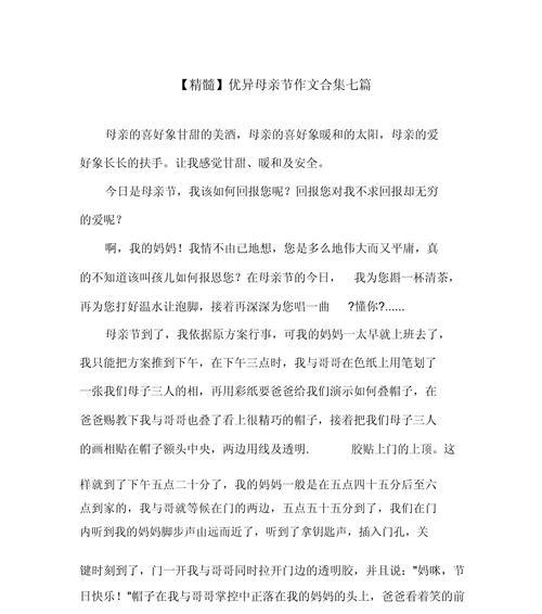 有关母亲节宴会作文的作文怎么写（《温馨的母亲节宴：小学生的孝心篇章》）