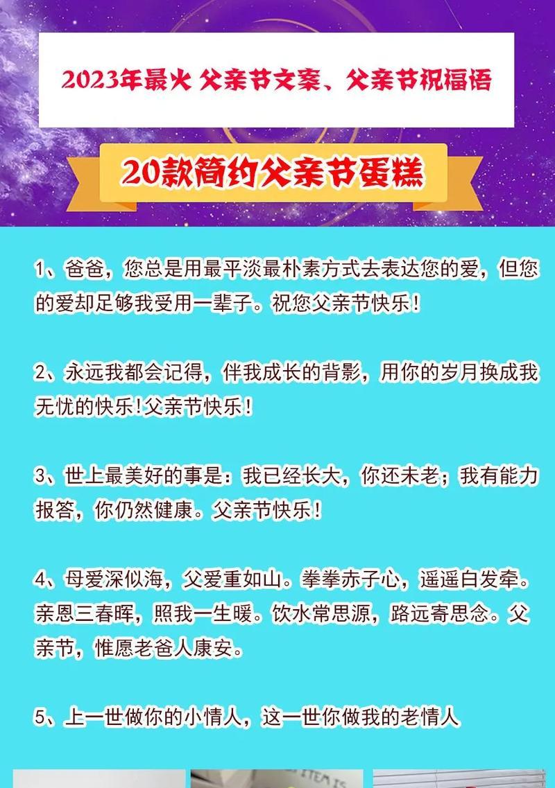 父亲节祝福语大全好句有哪些？（《父爱如山：古韵今风庆父亲节》）