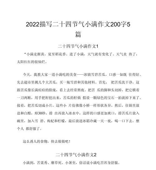 以小满姐姐的故事60字作文为话题的作文怎么写（《小满姐姐的智慧之光》）