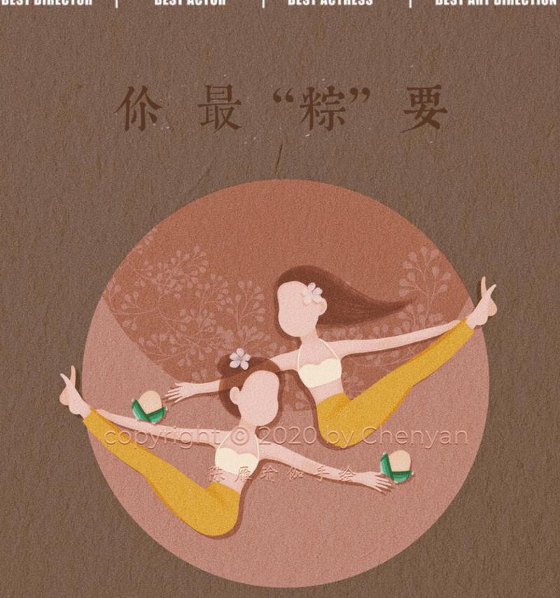 瑜伽春节祝福语怎么说（《瑜伽端午：古风清韵，身心同沐》）