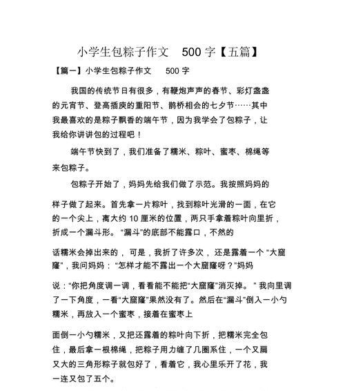 有关端午节作文的五百字的作文怎么写（《粽香传情，端午小记》）