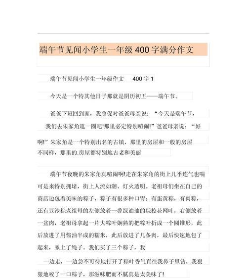 有关第一小学端午节作文活动的作文怎么写（《端午情怀：小杰和同学们的诗情画意》）