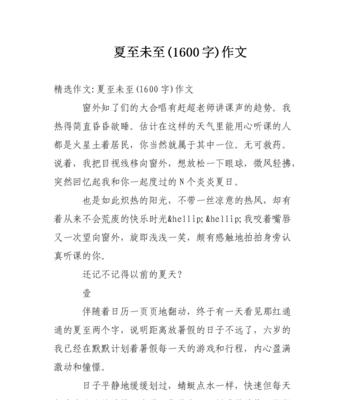以夏至为主题作文题目为话题的作文怎么写（《夏至日的光影篇章》）