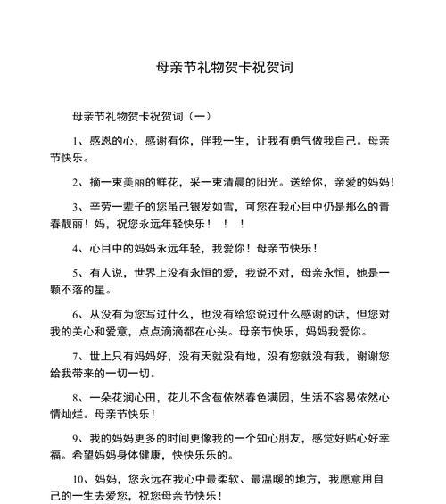有关母亲节没祝福语的短句怎么写（《以母亲节祝福语为主题的唯美短句》）