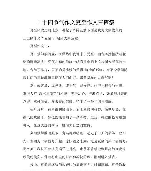 夏至避暑北池作文怎么写？（《夏至，北池边的凉意》）