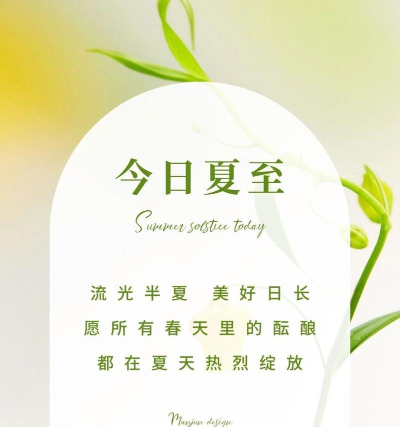 夏至凉风起是什么意思（《夏至风吟·古韵流长》）