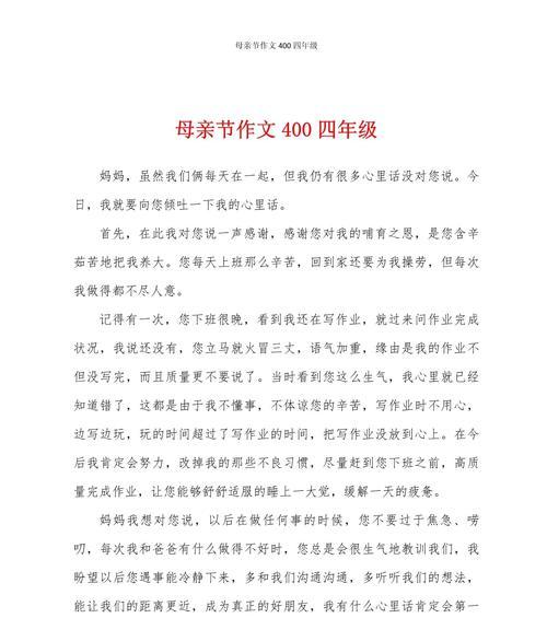 以母亲节的表现作文为话题的作文怎么写（《母爱如歌，心中永远的旋律》）