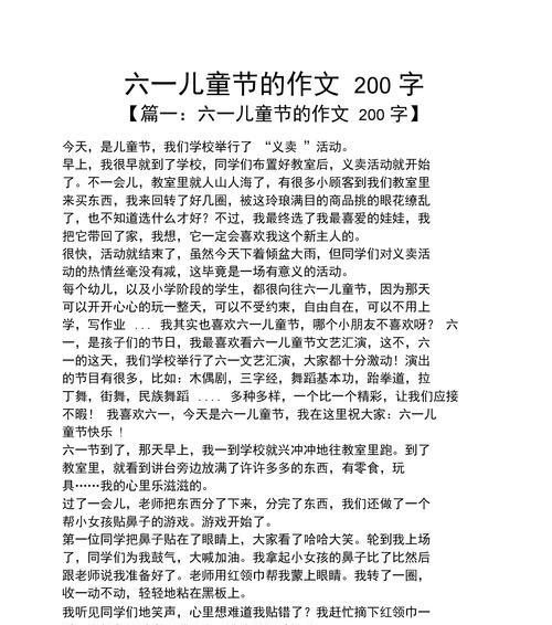 61儿童节的来历作文怎么写？（《童心未泯，六一欢歌》）