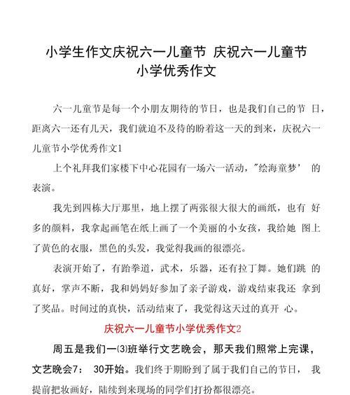 有关儿童节活动小学作文的作文怎么写（《童心未泯的六一》）