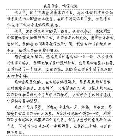 以母亲节作文格式为话题的作文怎么写（《母亲节的温馨记忆》）