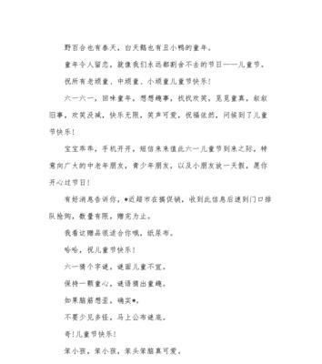 儿童节的祝福语怎么说（《童心绘春：诗书里的节日祝福》）