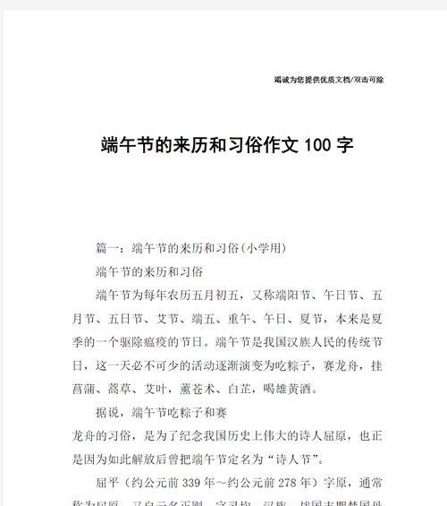 端午节的作文一百字左右怎么写（《端午情深，粽叶飘香》）