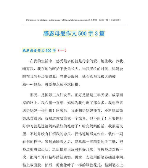 有关母亲节感恩作文大学的作文怎么写（《母爱如诗，童心绘梦——一个小学生对母亲节的感悟》）