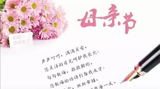 黎族母亲节祝福语好句有哪些？（《黎母恩深似海，节日赋情长》）