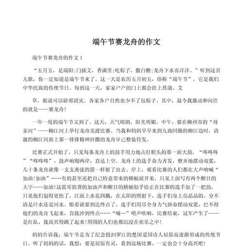 以端午节赛龙舟对子的作文为话题的作文怎么写（《划破波涛，粽香传情——中学生的龙舟竞赛记》）