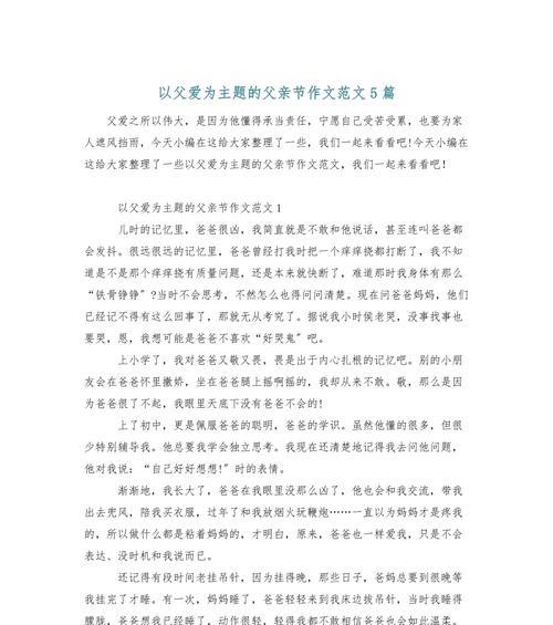 以准备父亲节的作文为话题的作文怎么写（《父亲节的心意》）