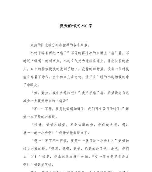 有关关于夏至写事的作文的作文怎么写（《夏至未至，心语如歌——关于夏至的叙事》）