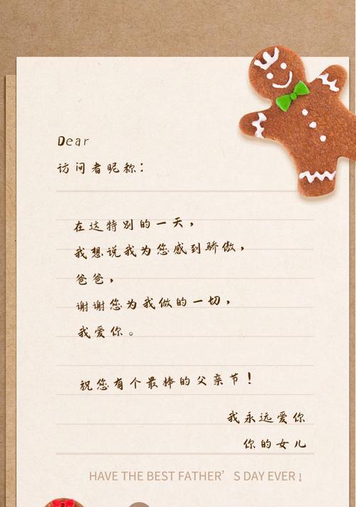 父亲节的信怎么写100字抒情（《纸短情长——父亲的信纸》）