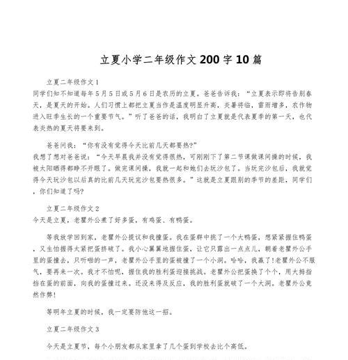 立夏作文怎么写？（《立夏时节的校园趣事》）