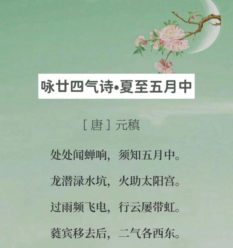 夏至古诗词有哪些？（《夏至赋：绿阴生夏凉，荷风送香气》）