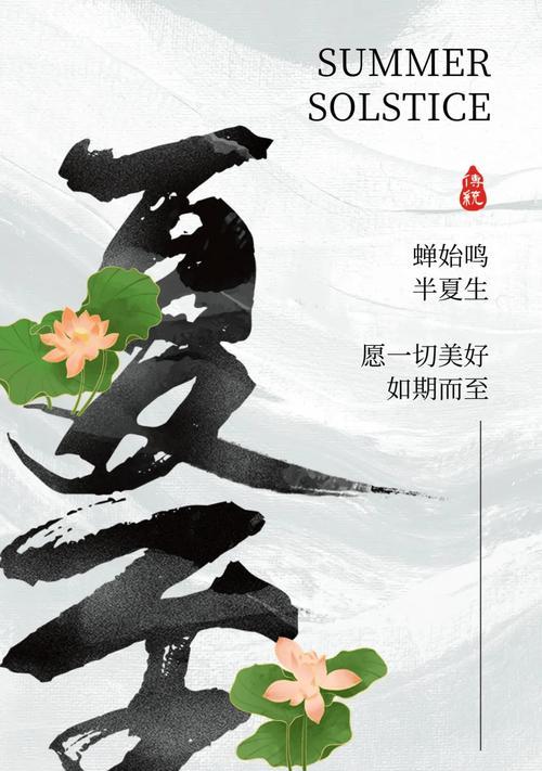 夏至有哪些优美的句子可以分享？（《夏至语花：古韵今风，共赏时光长河》）
