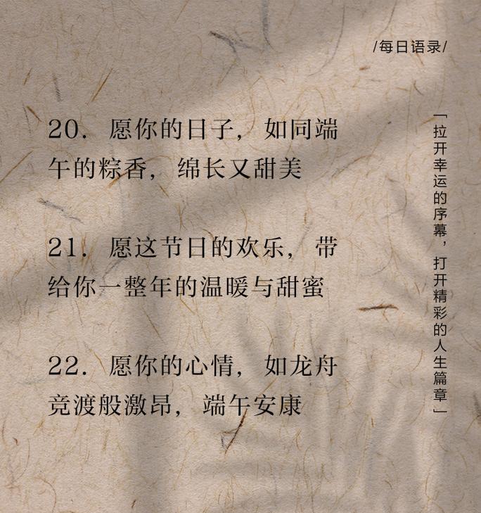 端午节说说短句带图好句有哪些？（《碧波粽香话端阳，古韵今情绕指柔》）