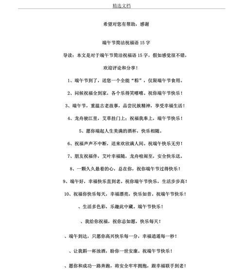 有关端午节最新祝福语简单的句子怎么写（《端午怀古：一叶扁舟寄哀思》）