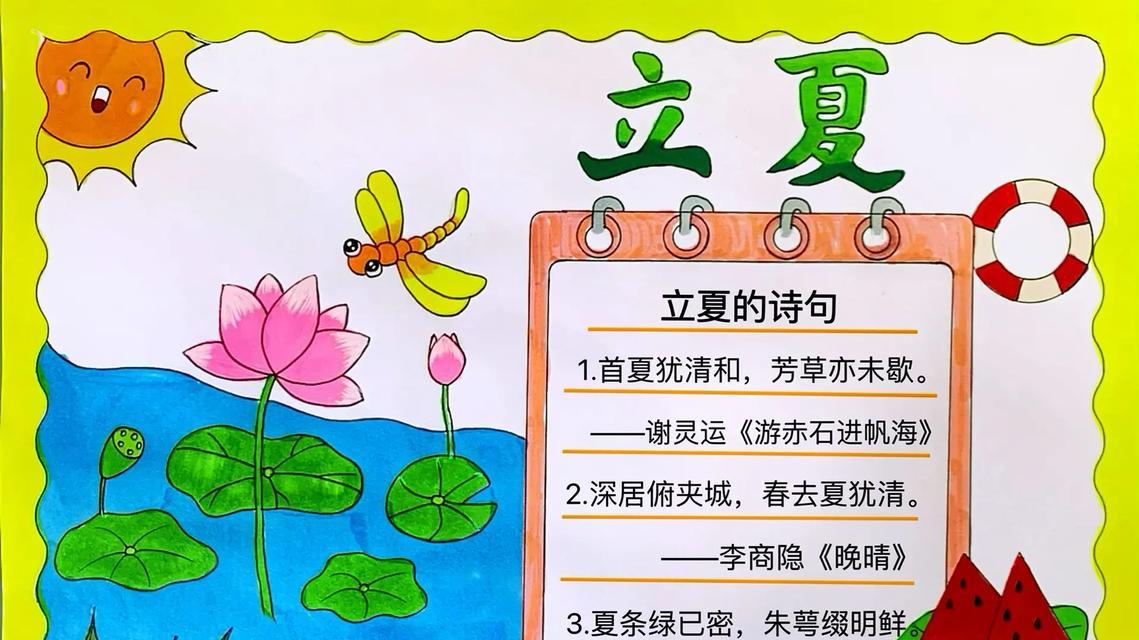二年级的祝福语怎么写（《夏之绘：立夏节气的唯美祝福》）