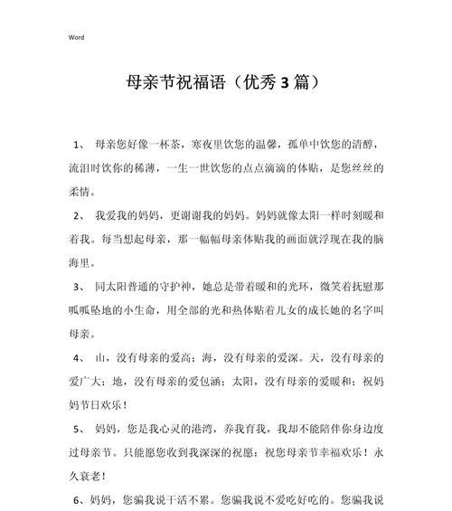 母亲节活动宣传说说（《母爱如春，情深似海——古风美句颂母亲》）