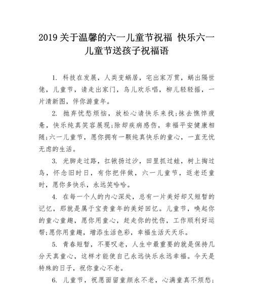 观看儿童节目用英语怎么说（《童心乐章：古韵今颂六一情》）