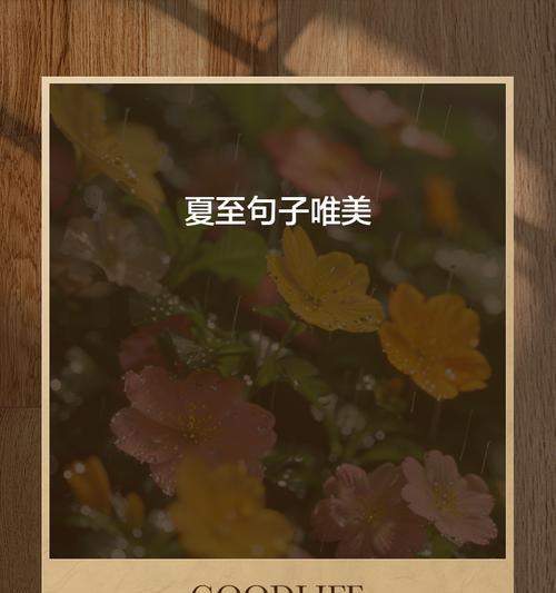 奔赴夏天是什么意思（《夏至翠微，古韵流芳》）