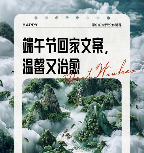 端午节回家文案怎么写？（《归途遥寄端午情》）