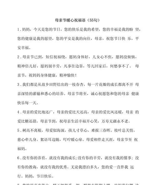 母亲节的祝贺语怎么说（《母爱如歌，悠悠古韵传心间》）