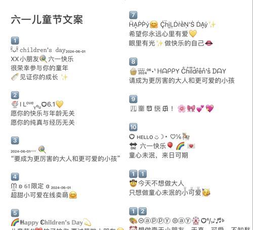 六一儿童节句子词语好句有哪些？（《童趣盎然绘六一，墨香古韵话华年》）